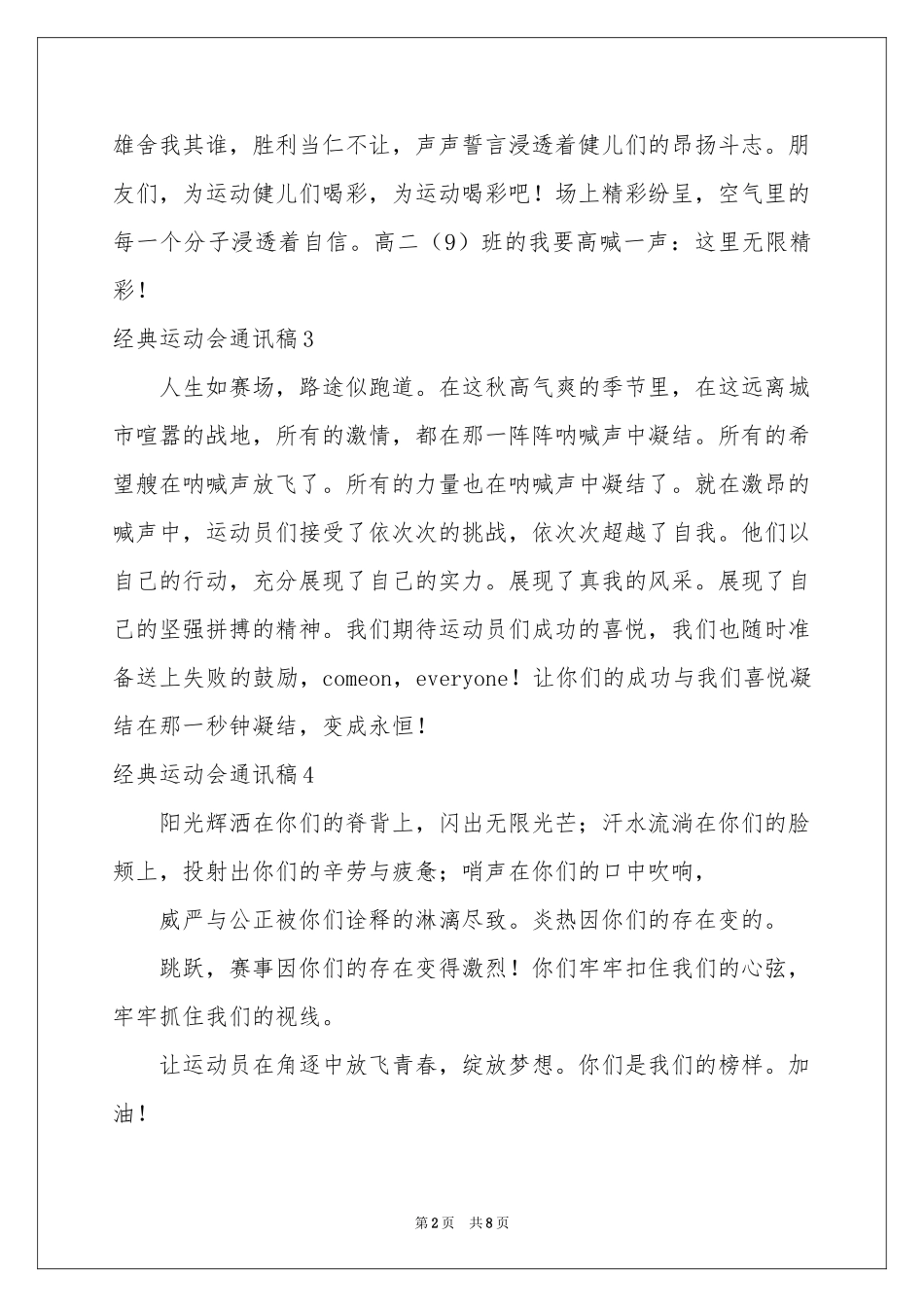 经典运动会通讯稿11篇_第2页