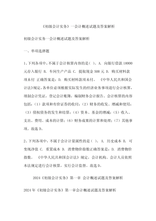 《初级会计实务》一会计概述试题及答案解析 