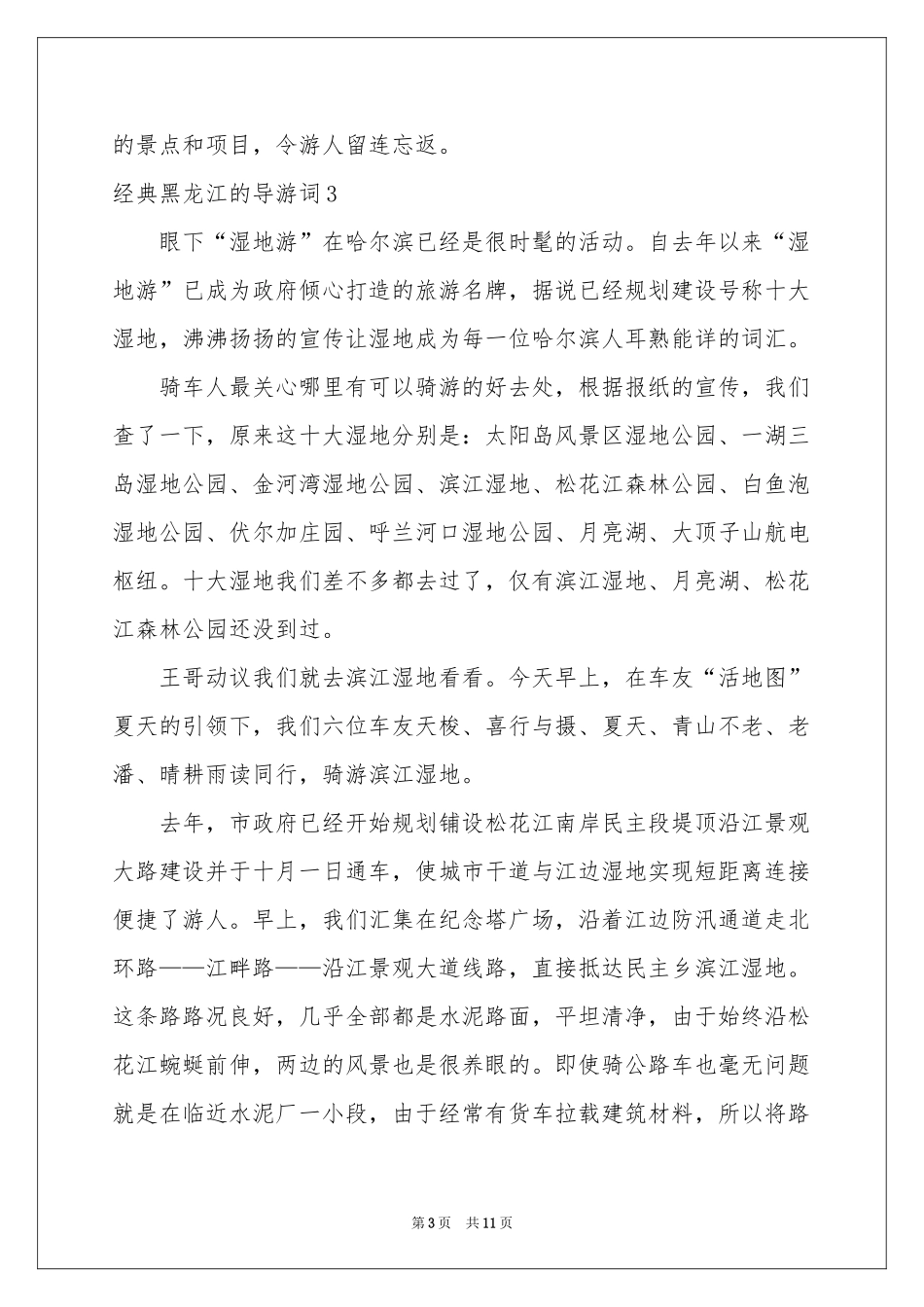 经典黑龙江的导游词_第3页