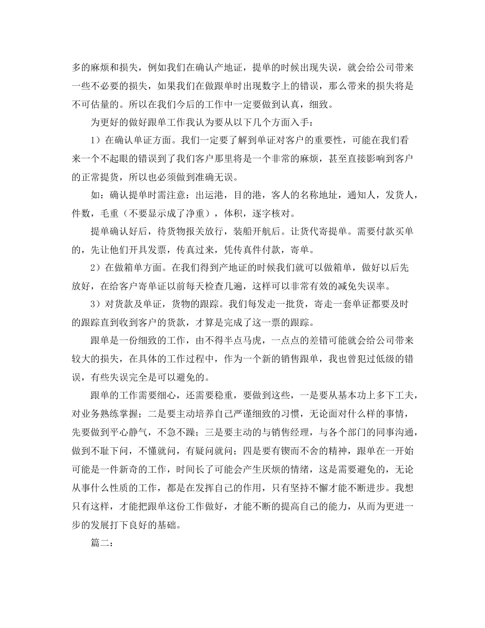 外贸业务员年终工作总结三篇_第2页