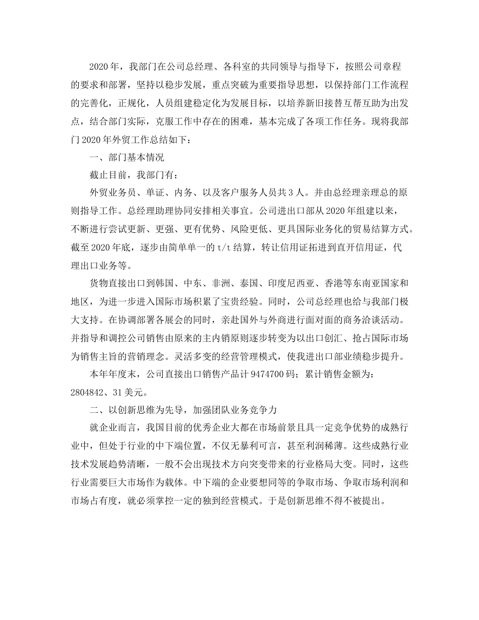 外贸业务员年终工作总结三篇_第3页