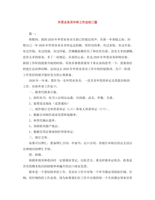 外贸业务员年终工作总结三篇