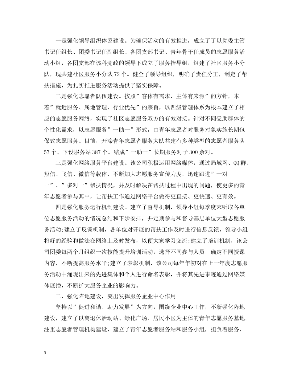 社区青年志愿者活动总结_第3页