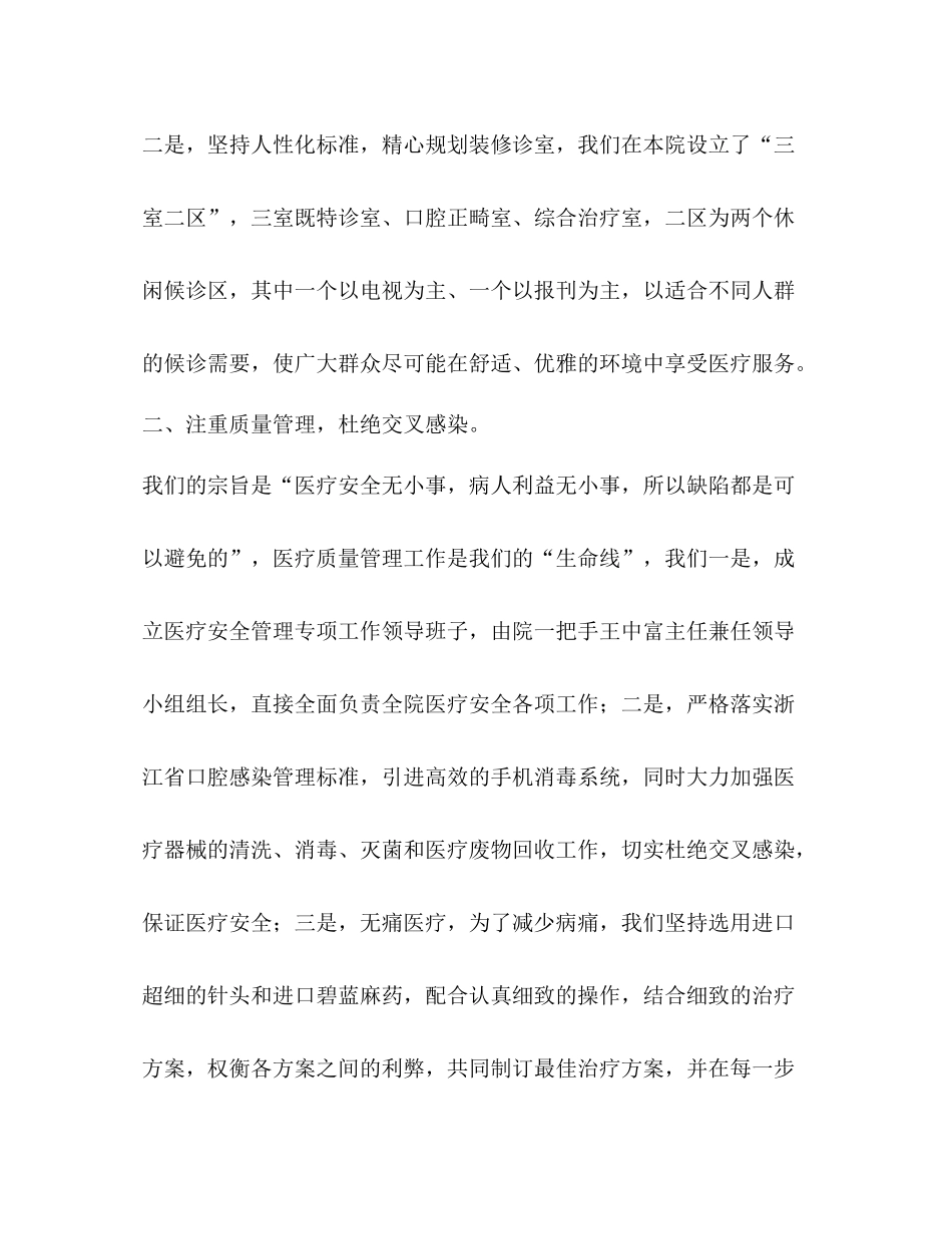 口腔医院年终总结精选多篇)_第2页