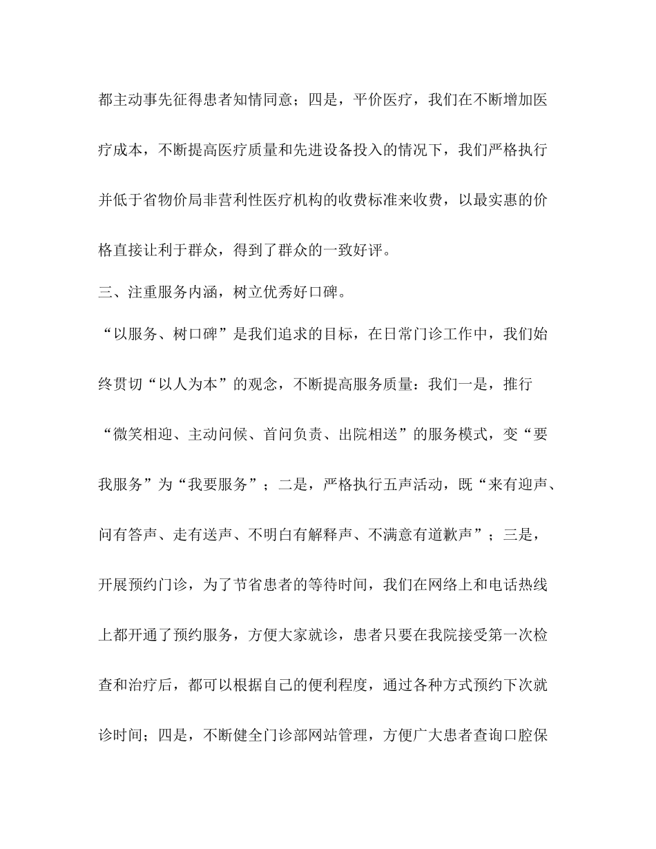 口腔医院年终总结精选多篇)_第3页