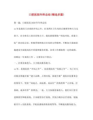 口腔医院年终总结精选多篇)