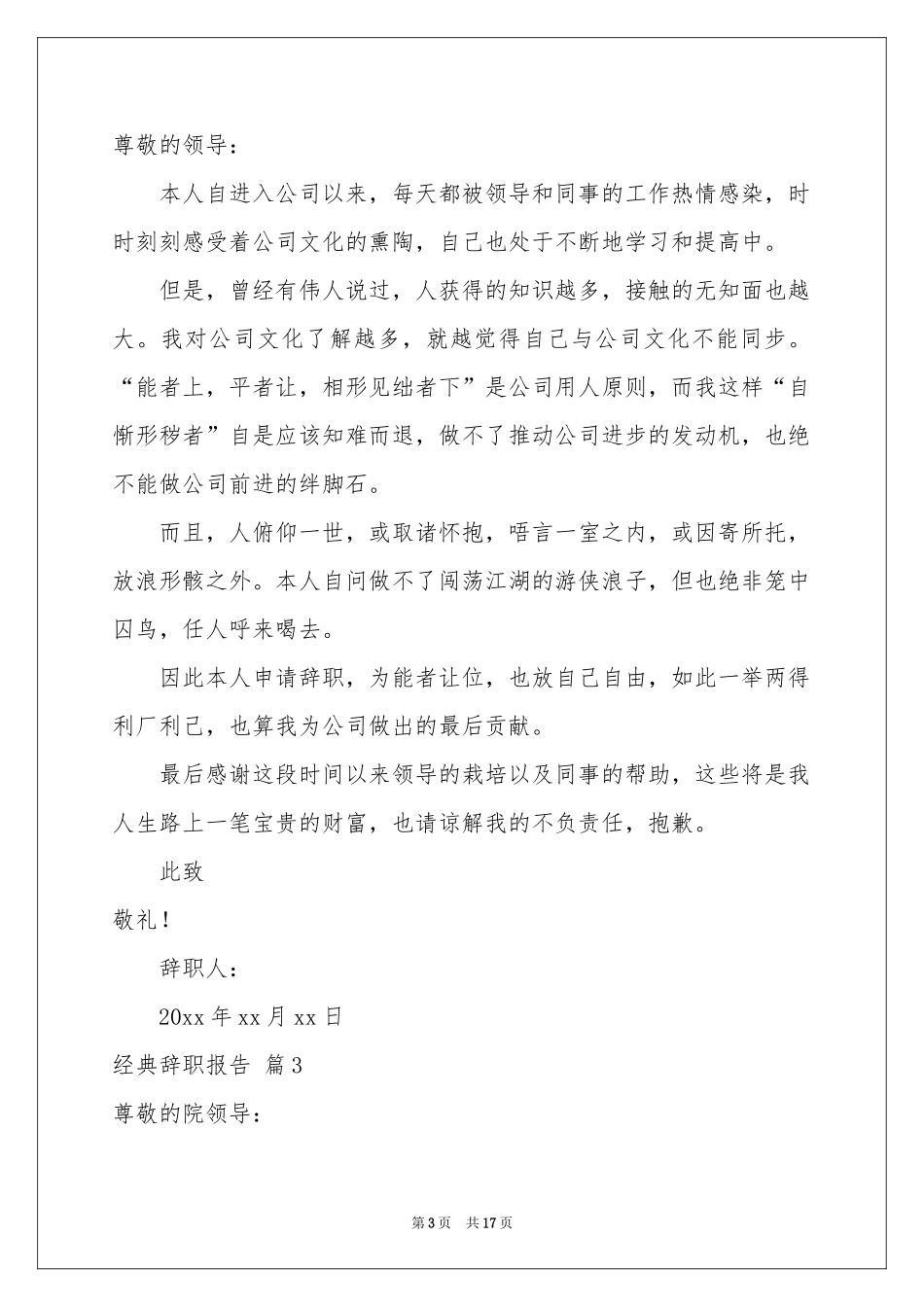 经典辞职报告汇编十篇_第3页