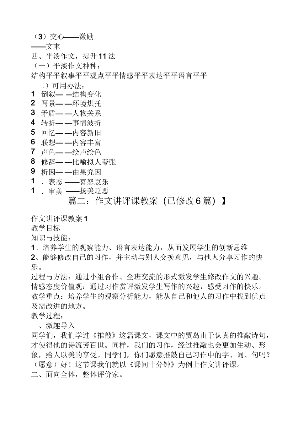 初一作文修改教案_第2页