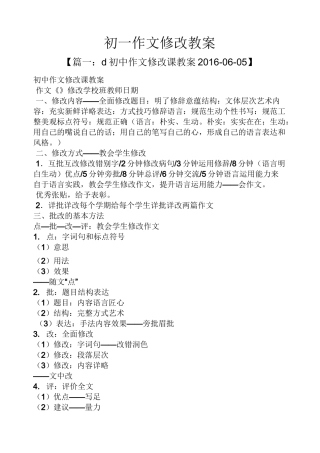 初一作文修改教案
