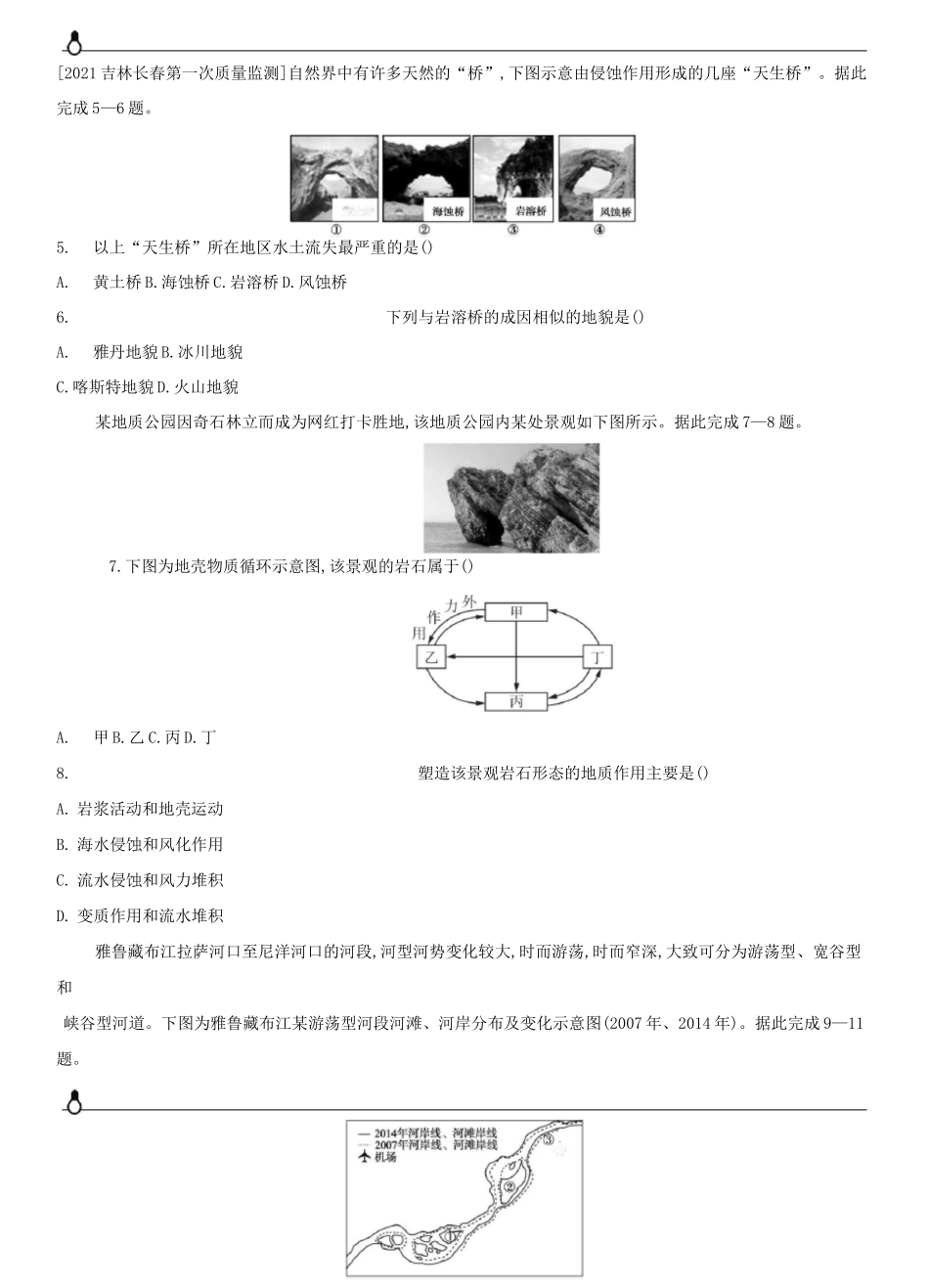 第五单元 地表形态的塑造(2022高考地理)全国版 作业试题_第2页