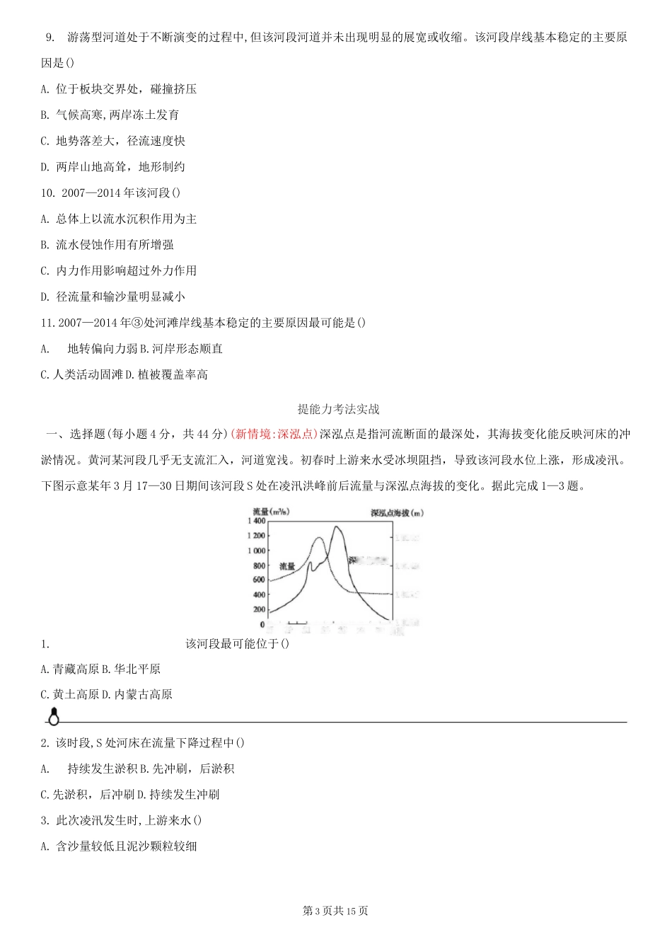 第五单元 地表形态的塑造(2022高考地理)全国版 作业试题_第3页