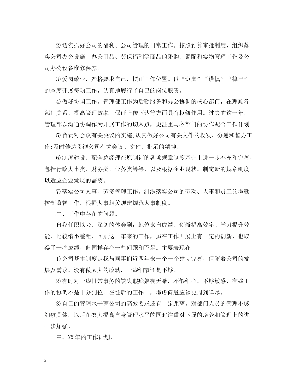 总经理办公室工作总结范文_第2页