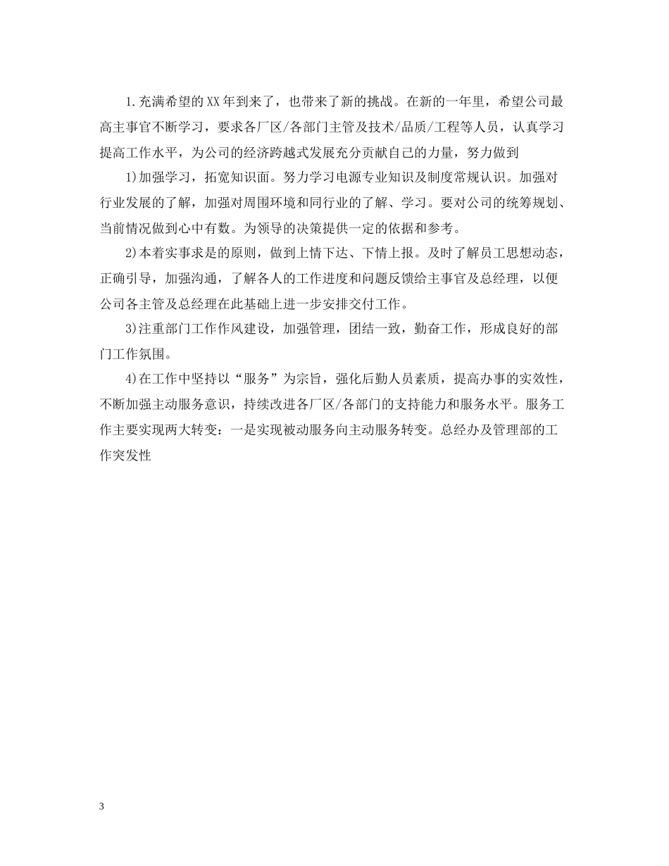 总经理办公室工作总结范文_第3页