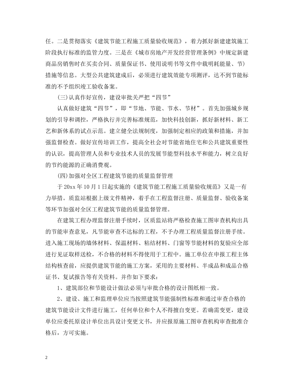 上半年节能减排工作总结_第2页