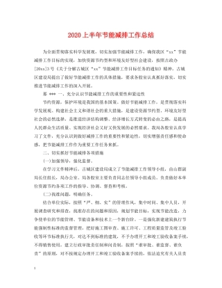 上半年节能减排工作总结