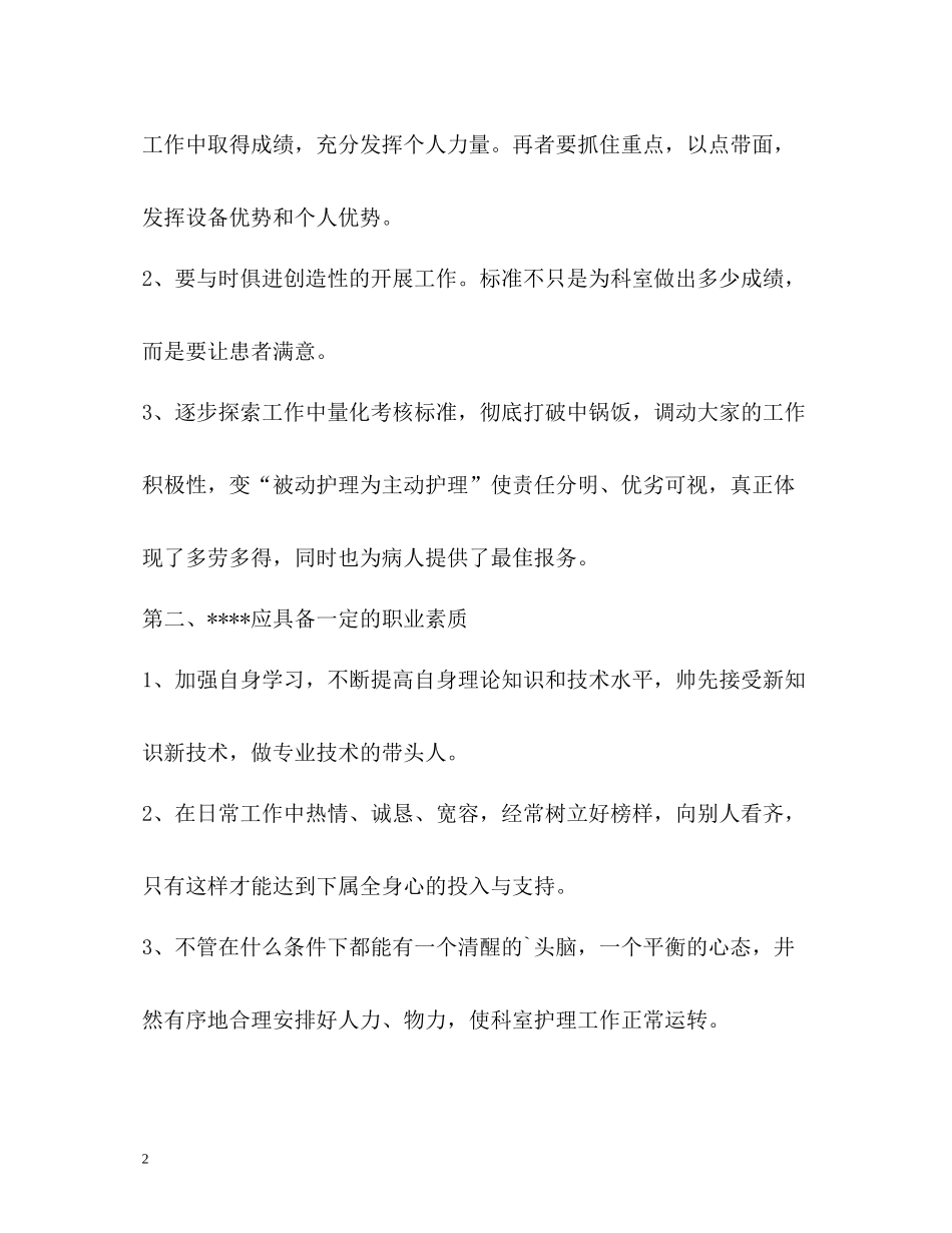 医务人员竞聘自我评价_第2页