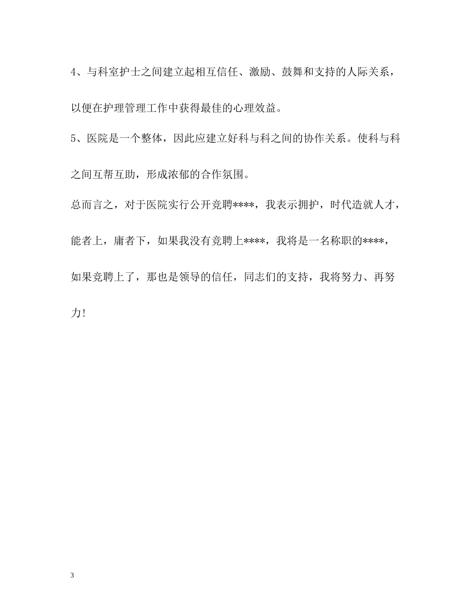 医务人员竞聘自我评价_第3页