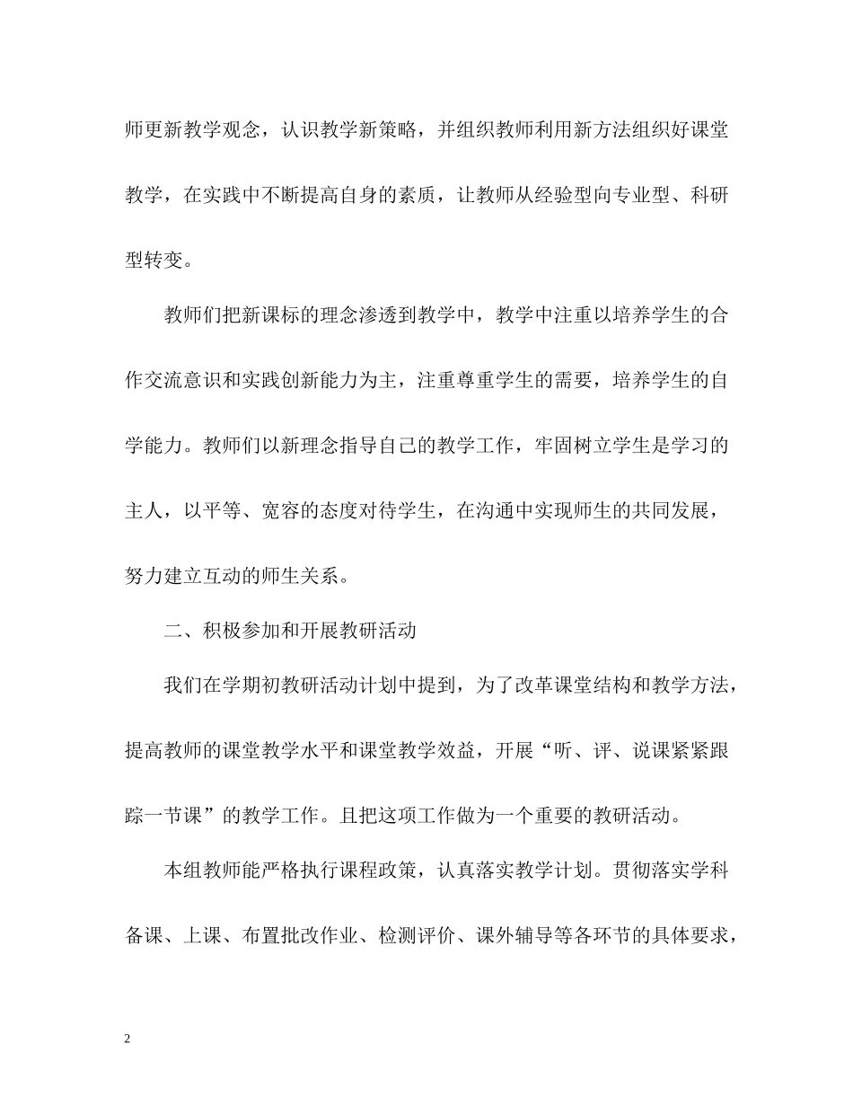 小学教研组教学工作总结_第2页