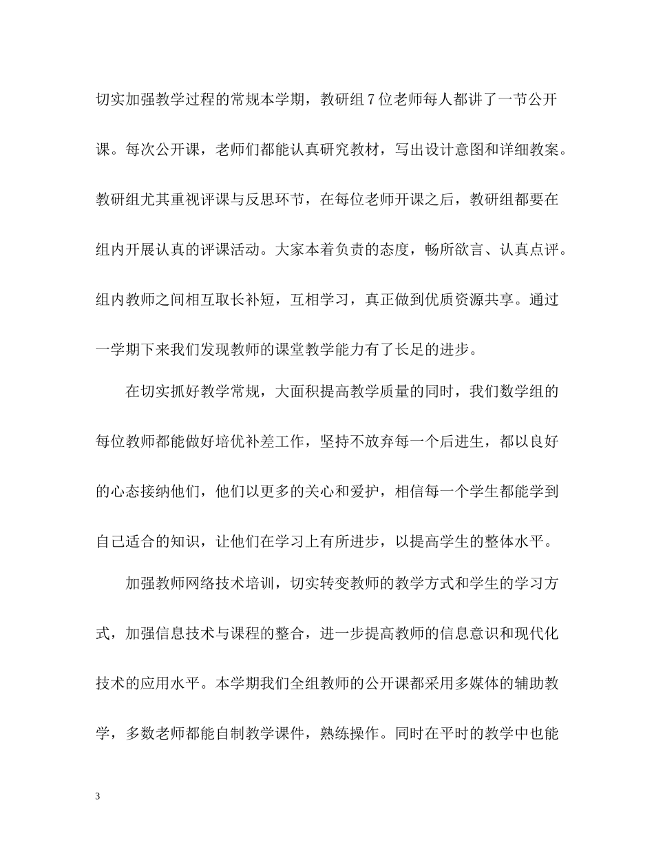 小学教研组教学工作总结_第3页
