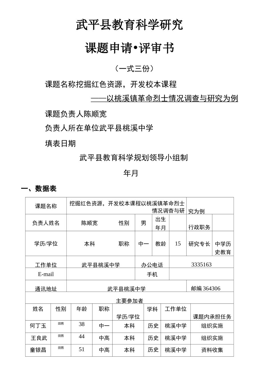 挖掘红色资源开发校本课程_第2页