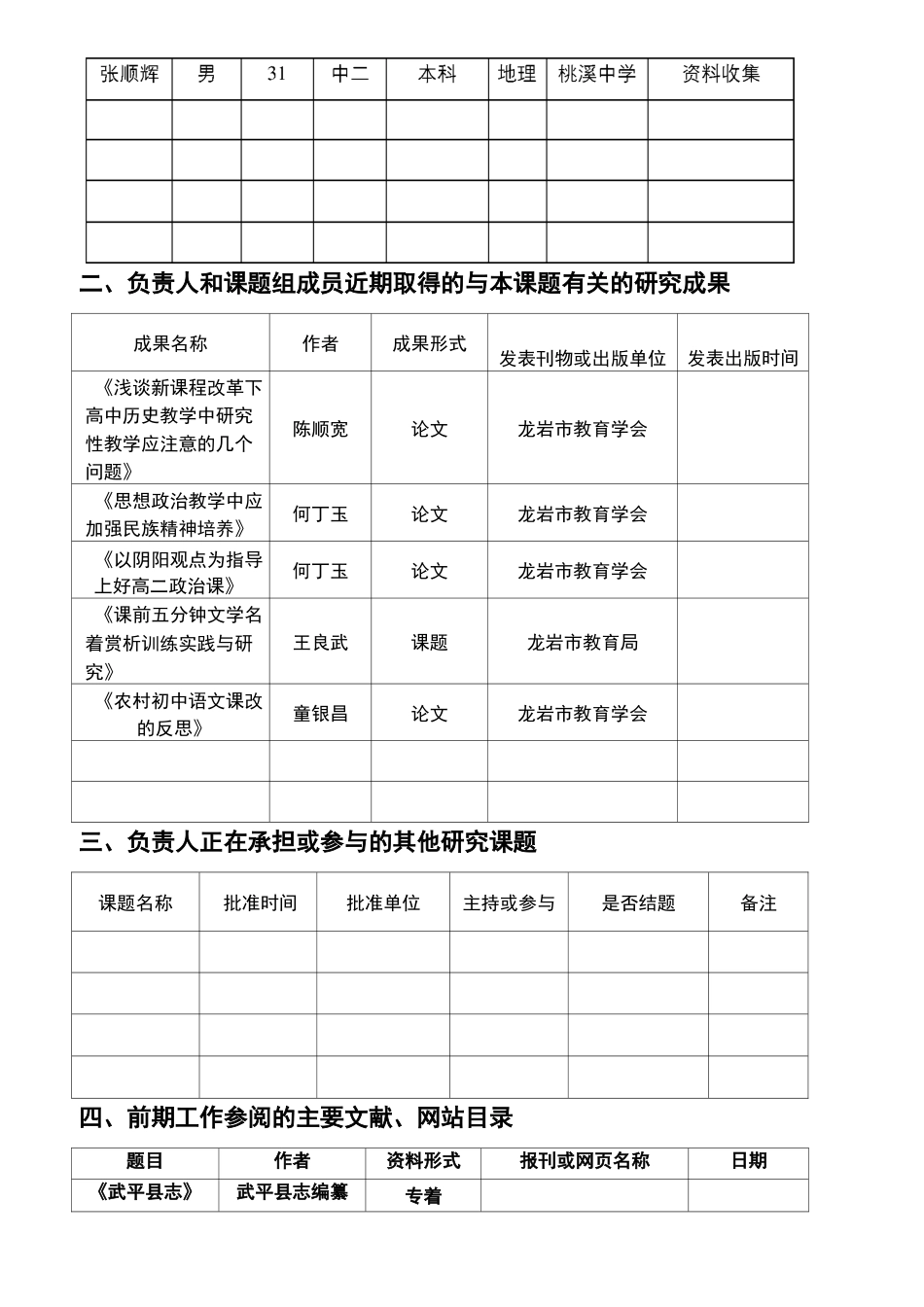 挖掘红色资源开发校本课程_第3页