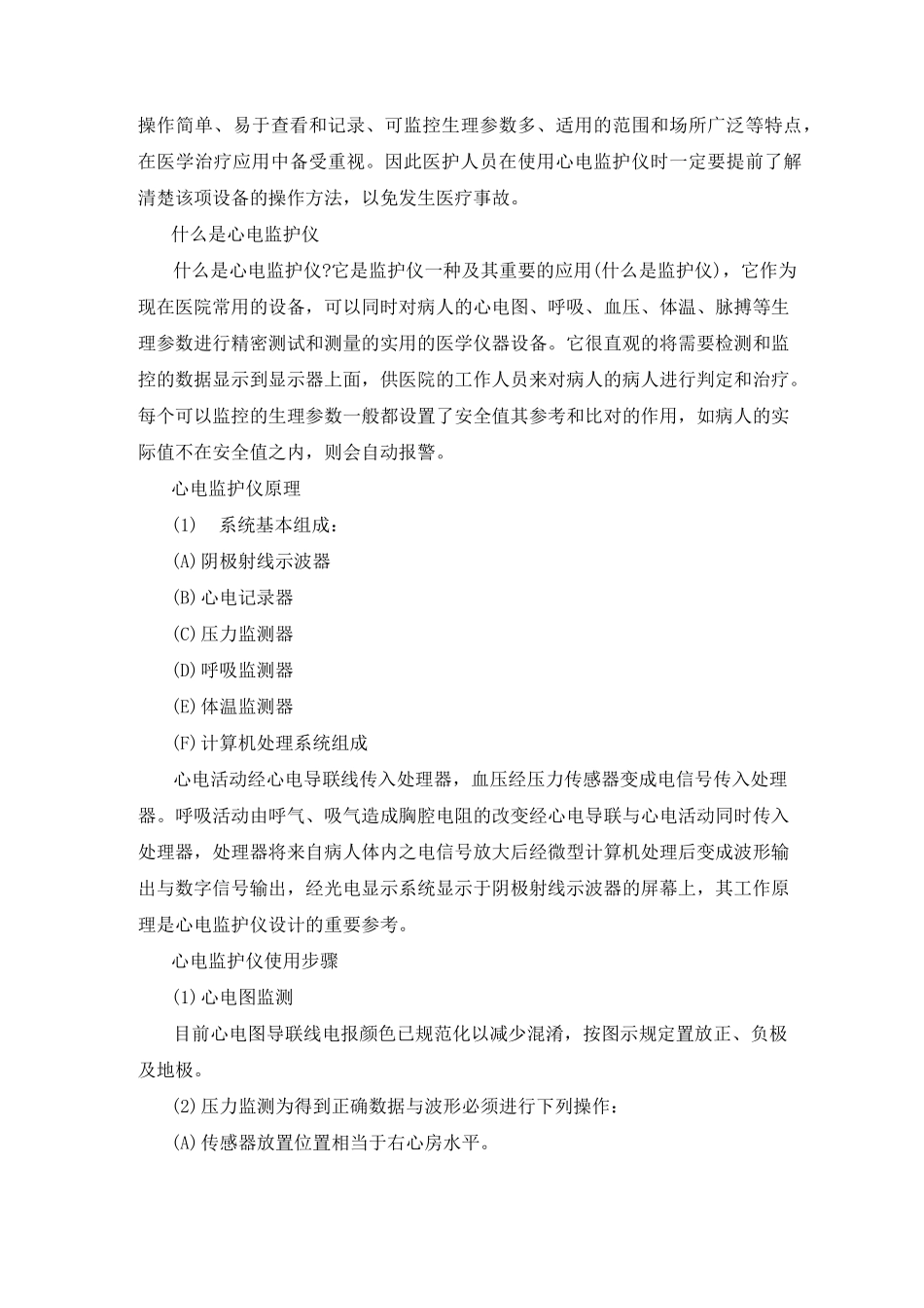 心电监护各项报警参数及设置、使用注意事项_第3页