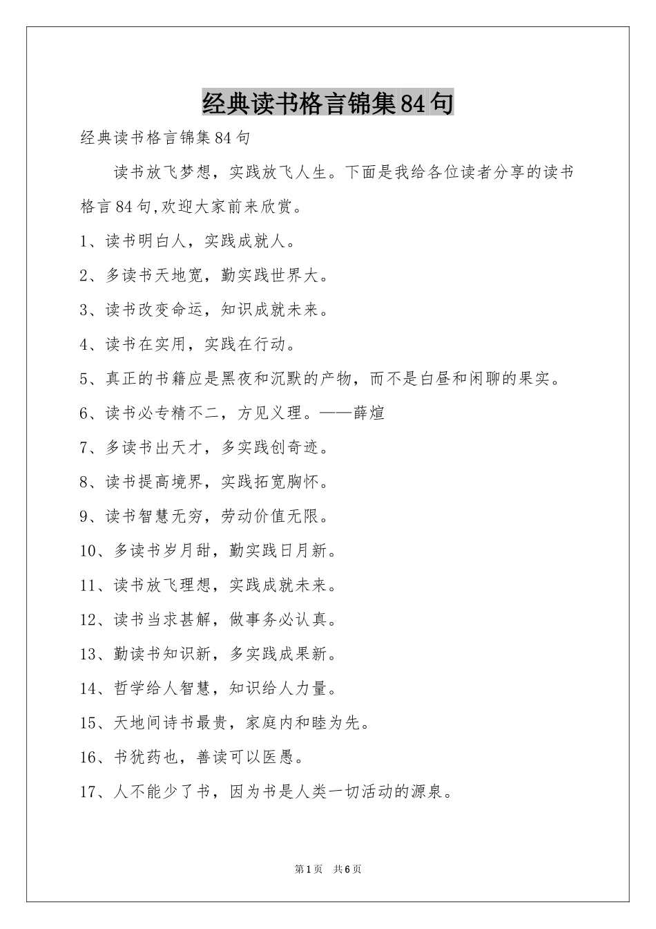 经典读书格言锦集84句_第1页
