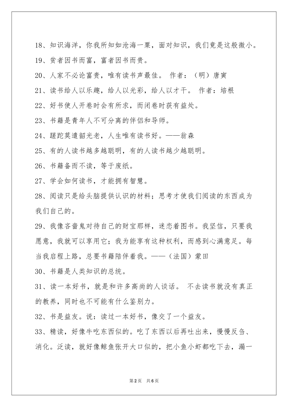 经典读书格言锦集84句_第2页