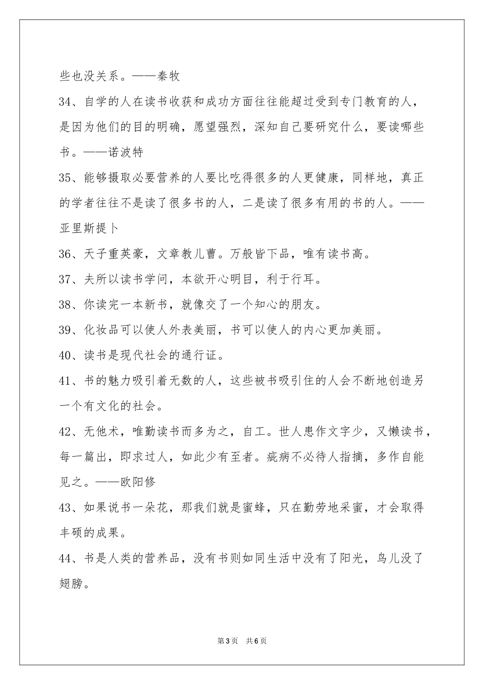 经典读书格言锦集84句_第3页