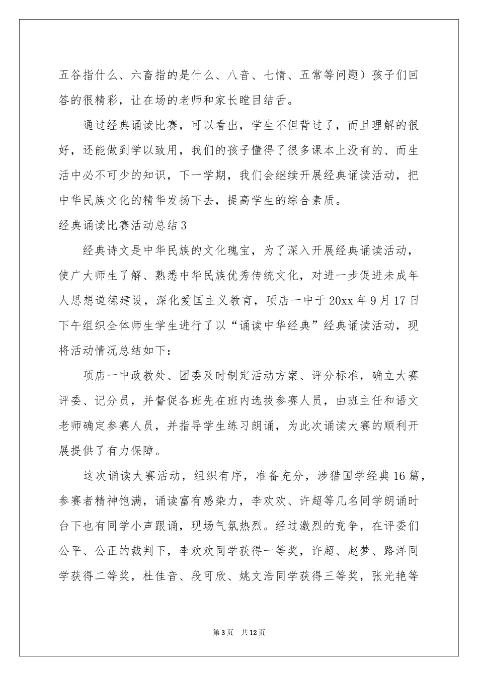 经典诵读比赛活动参考总结_第3页