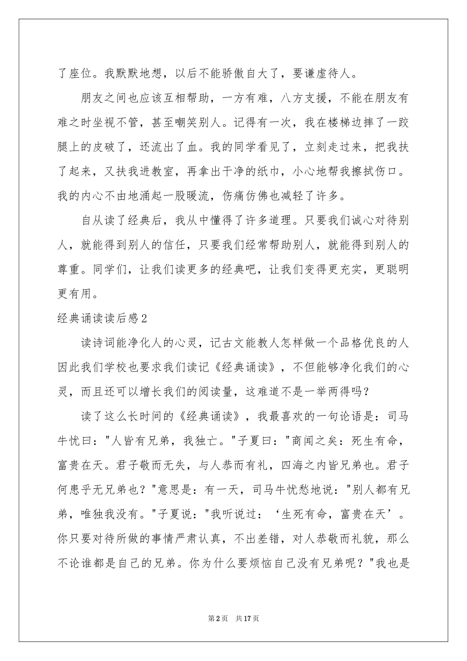 经典诵读读后感_第2页
