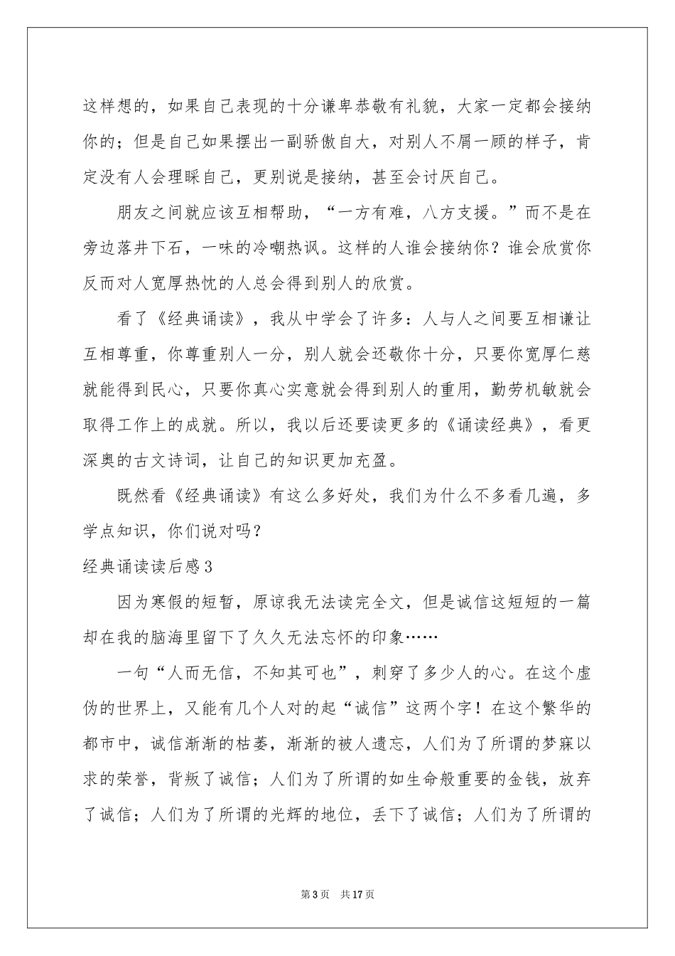 经典诵读读后感_第3页