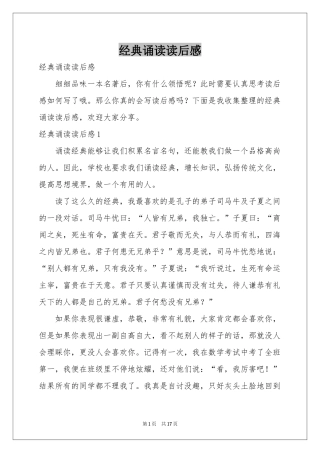 经典诵读读后感