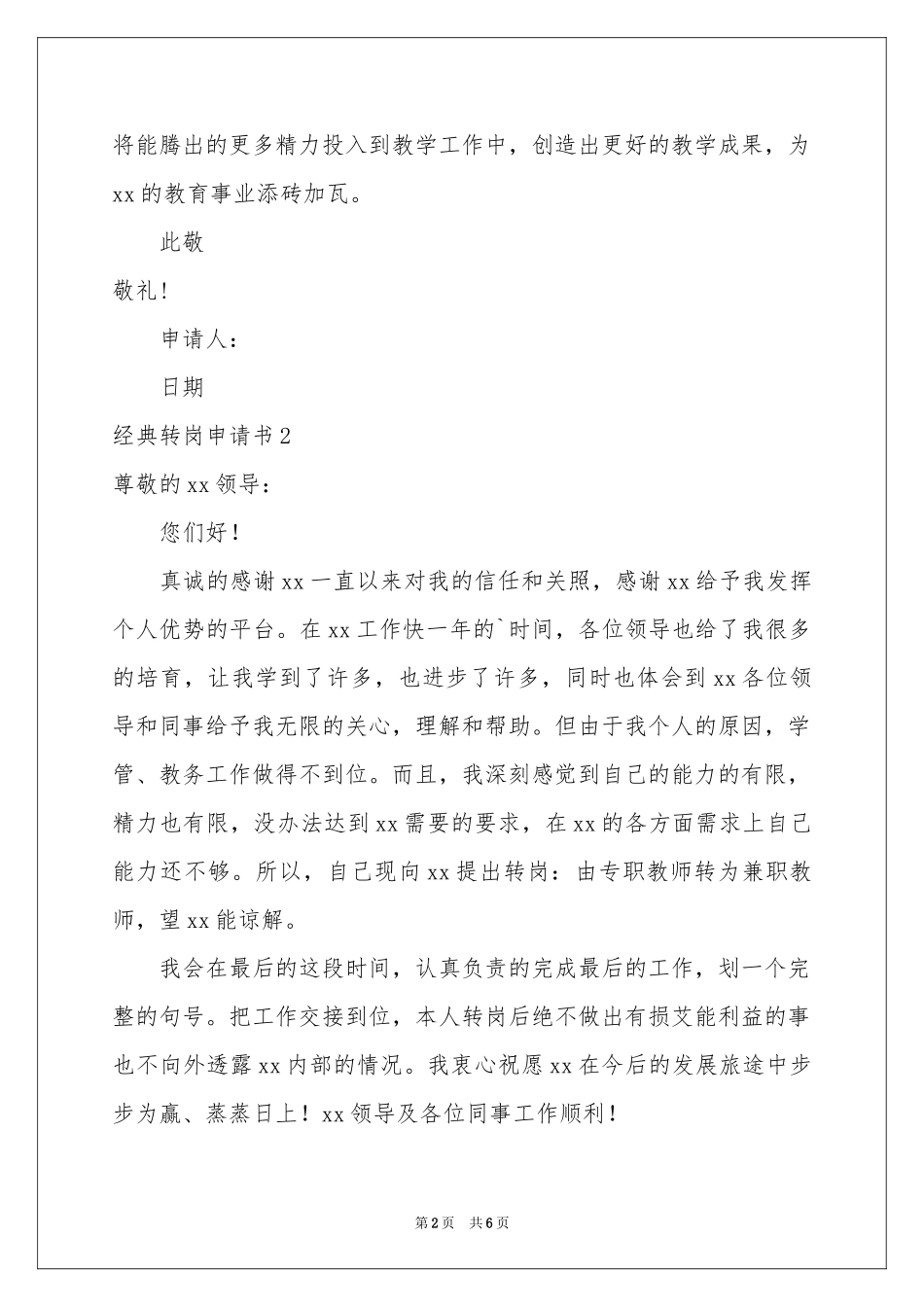 经典转岗申请书_第2页