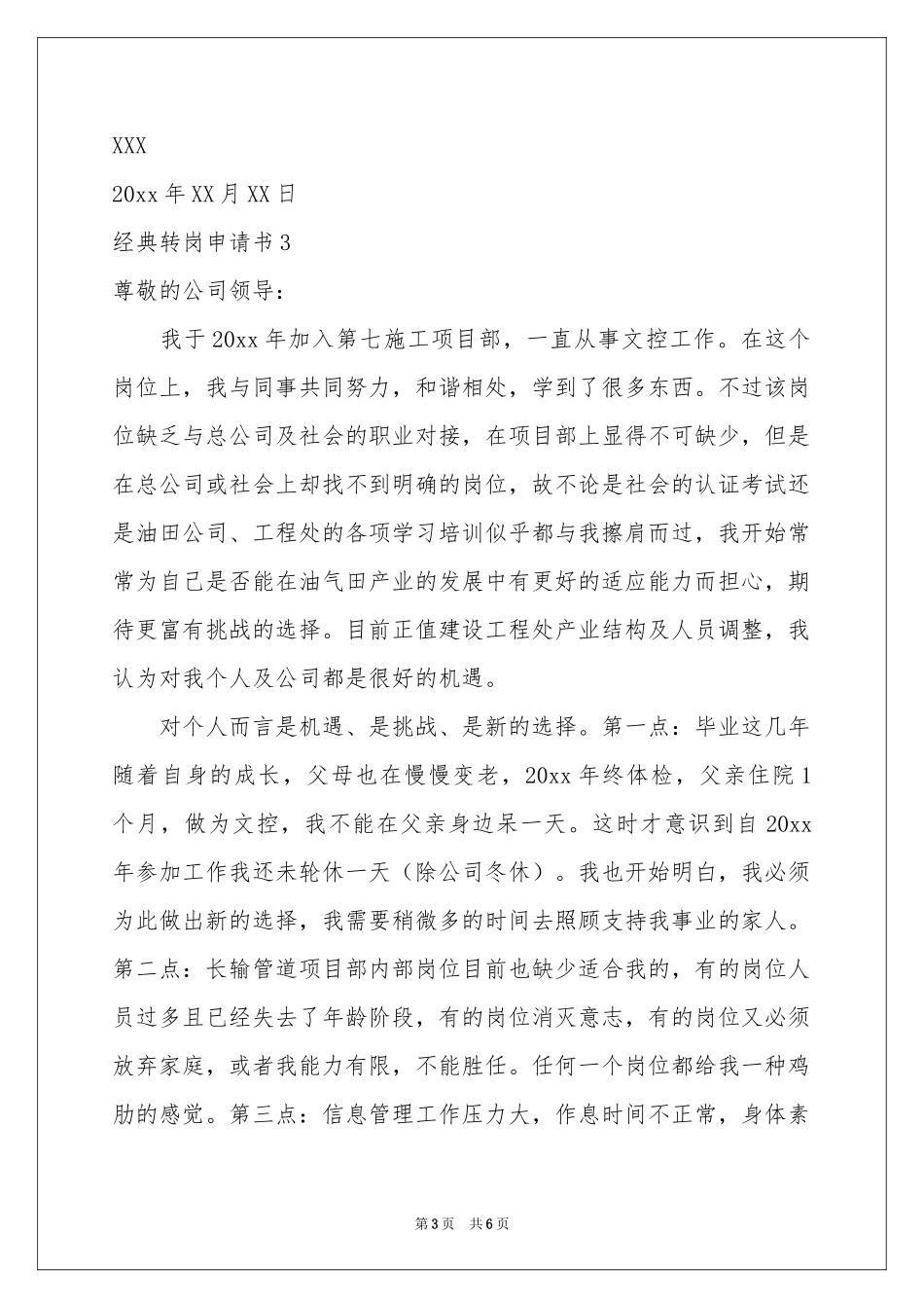 经典转岗申请书_第3页