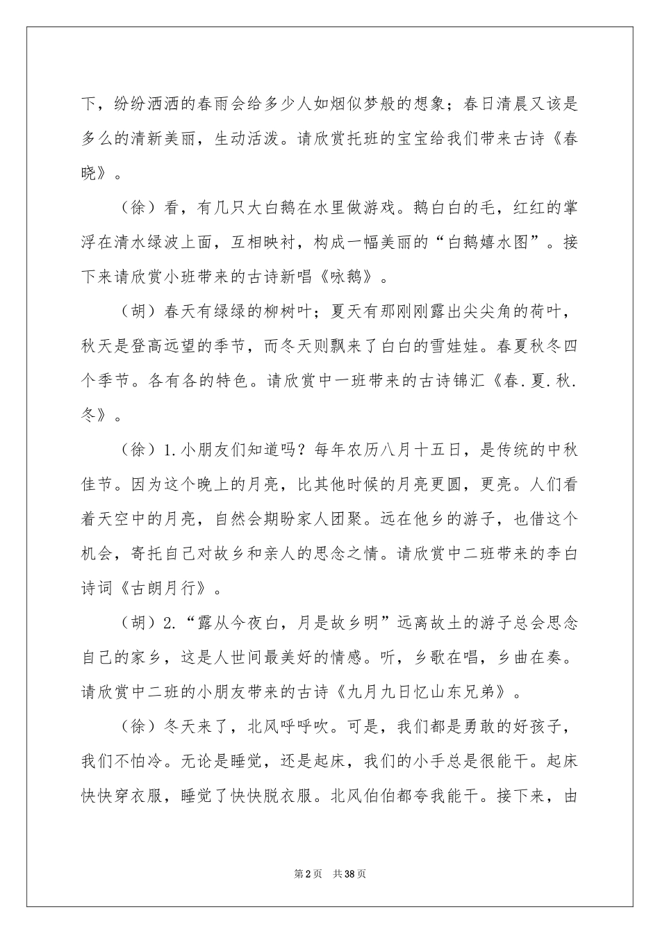 经典诵读主持稿_第2页