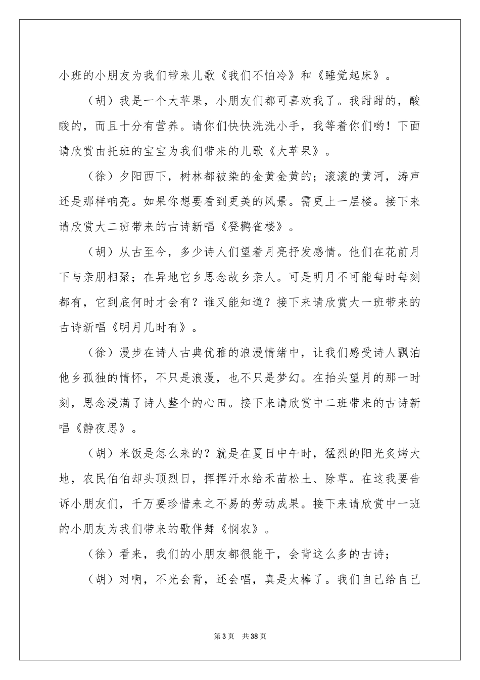 经典诵读主持稿_第3页