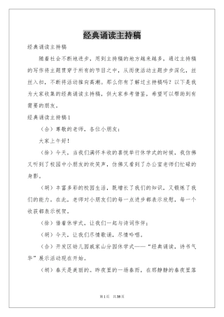 经典诵读主持稿