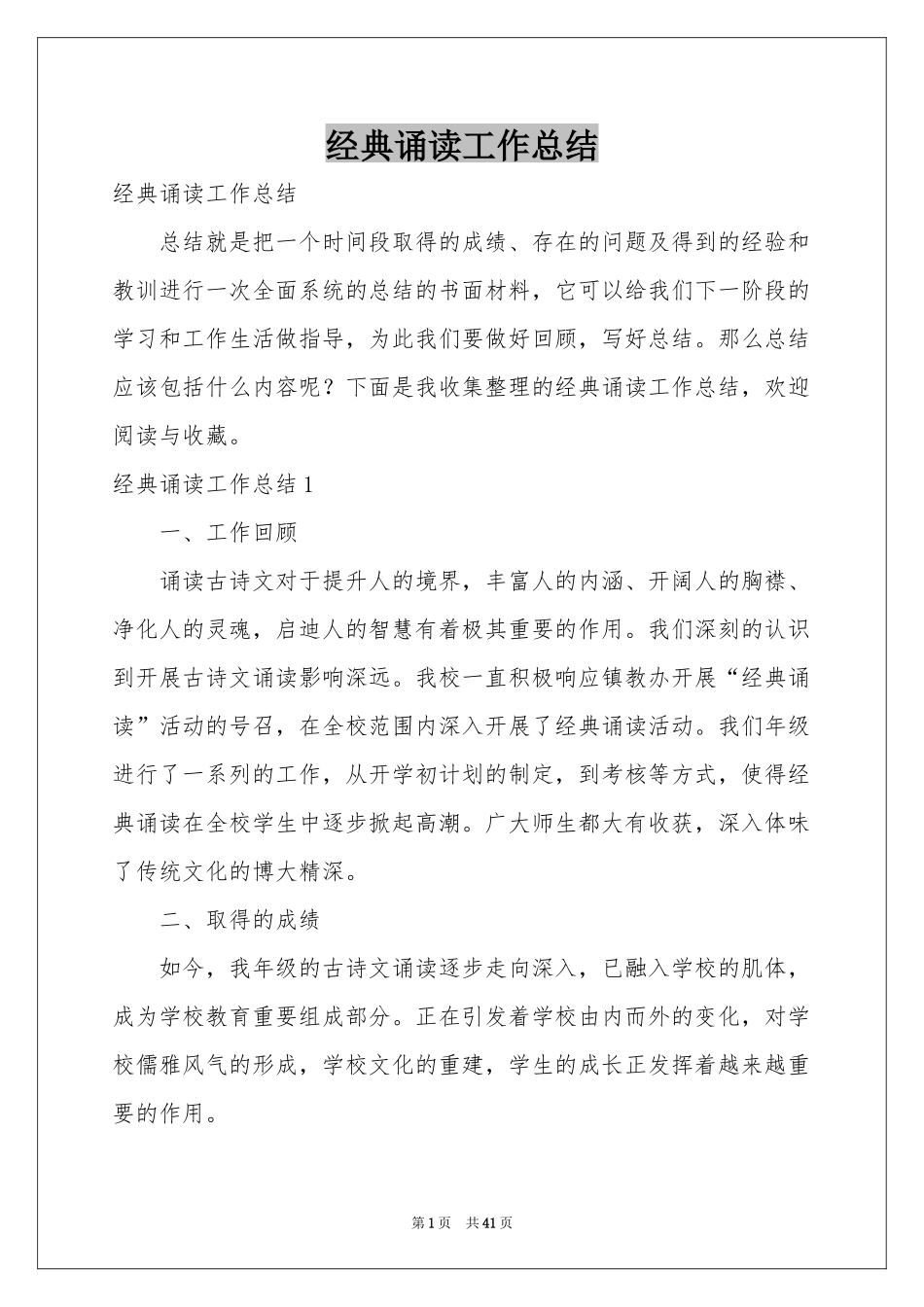 经典诵读工作参考总结_第1页