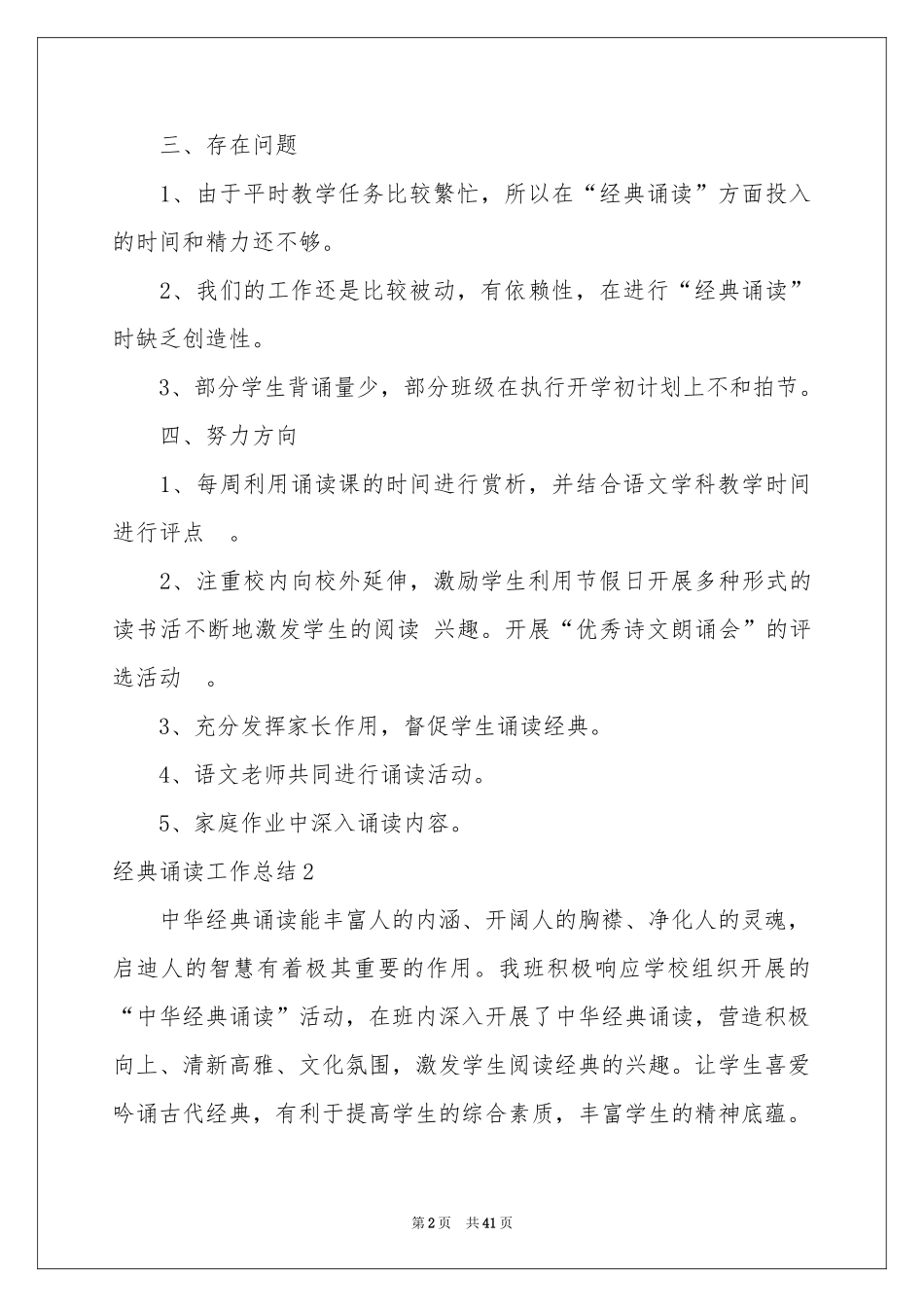 经典诵读工作参考总结_第2页
