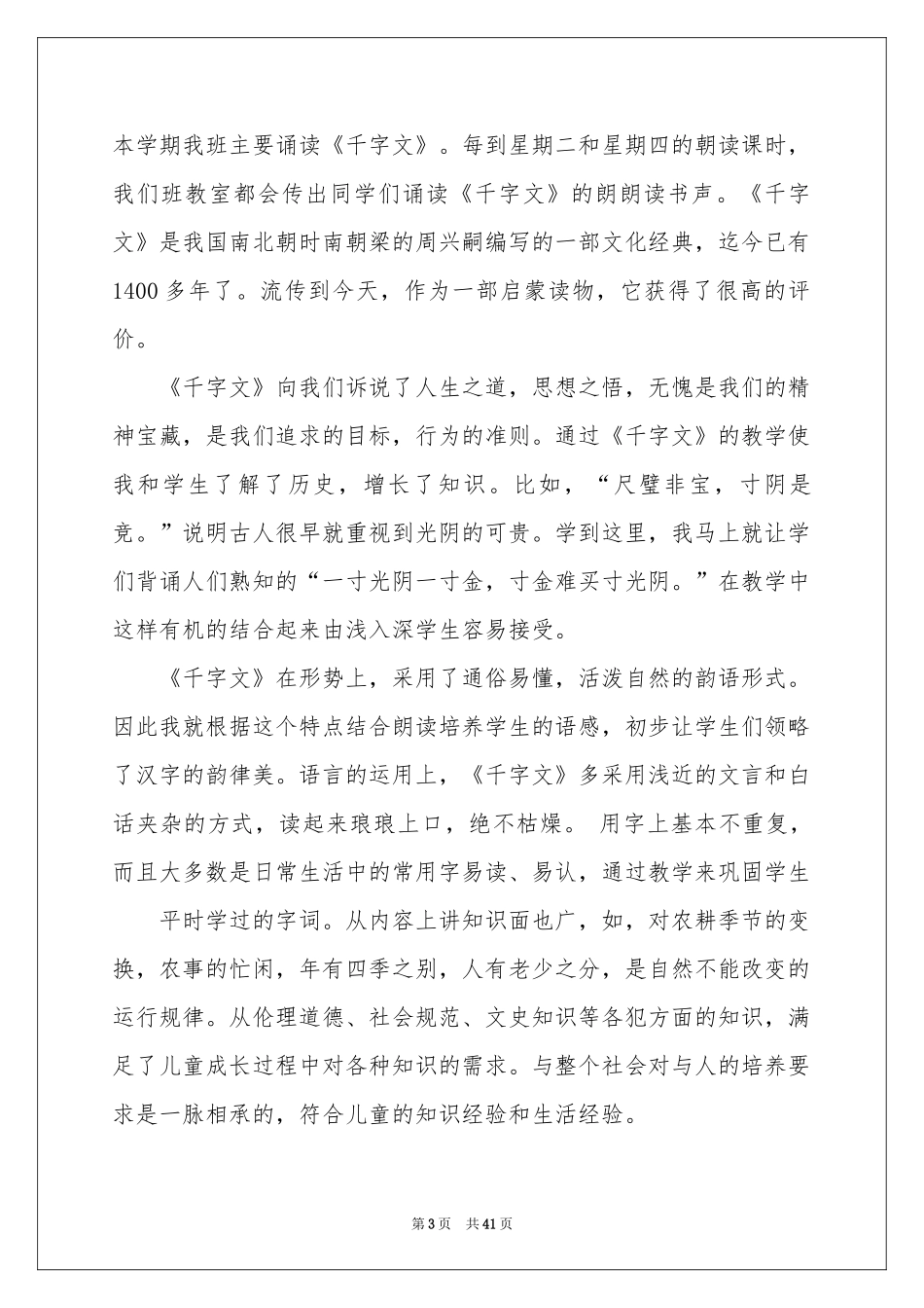 经典诵读工作参考总结_第3页