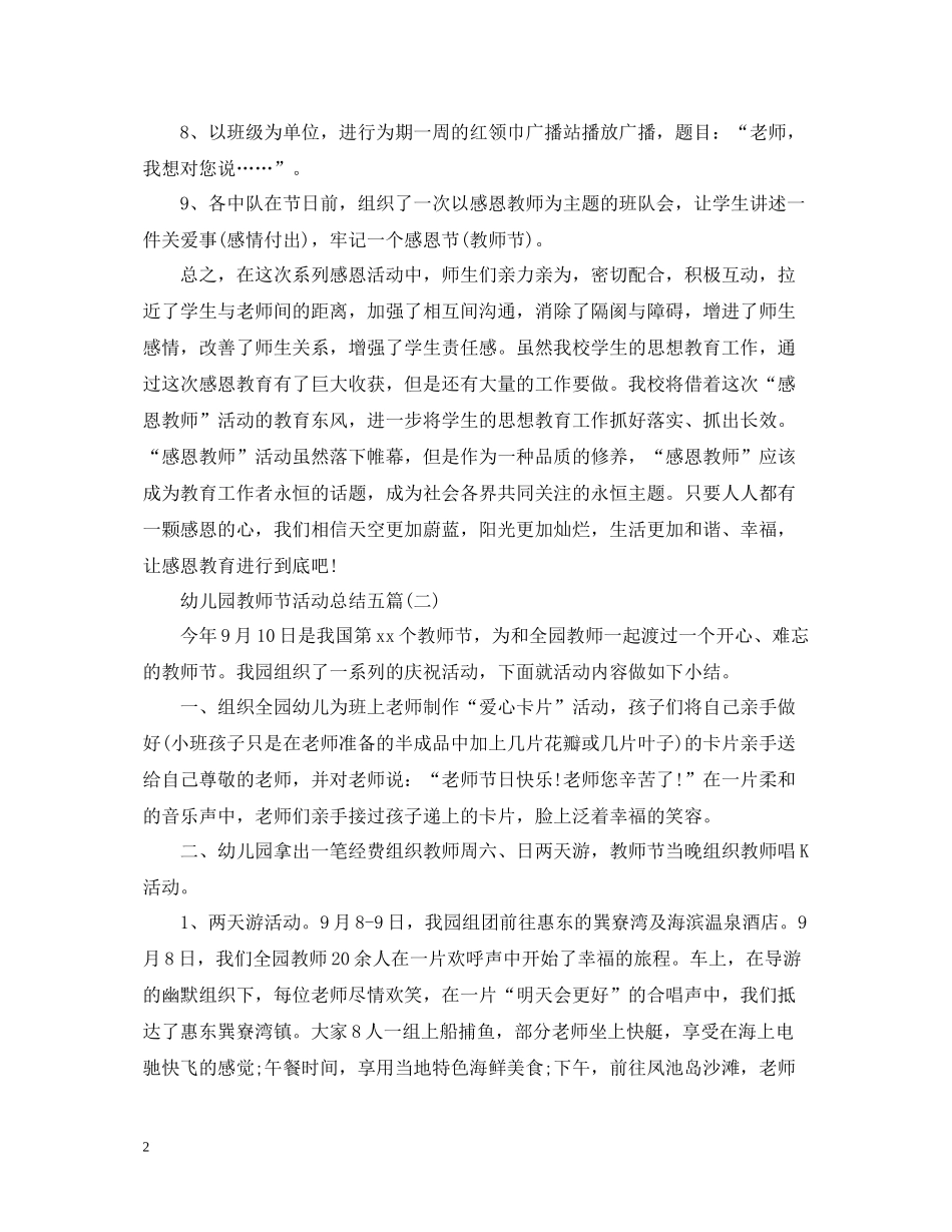 幼儿园教师节活动总结五篇_第2页