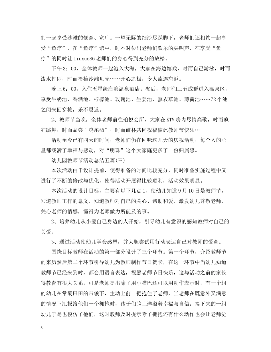 幼儿园教师节活动总结五篇_第3页