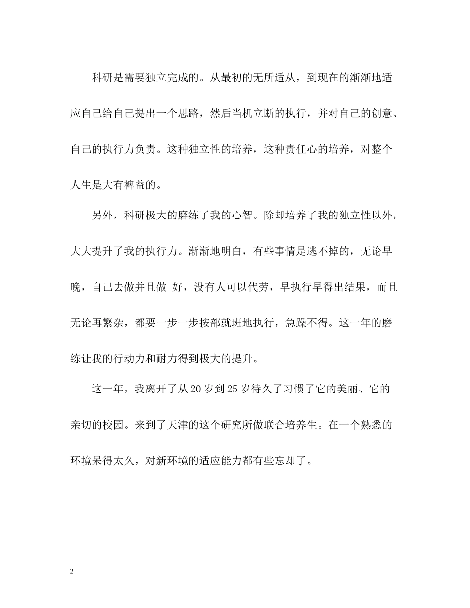 硕士二年级学生学习的自我评价_第2页