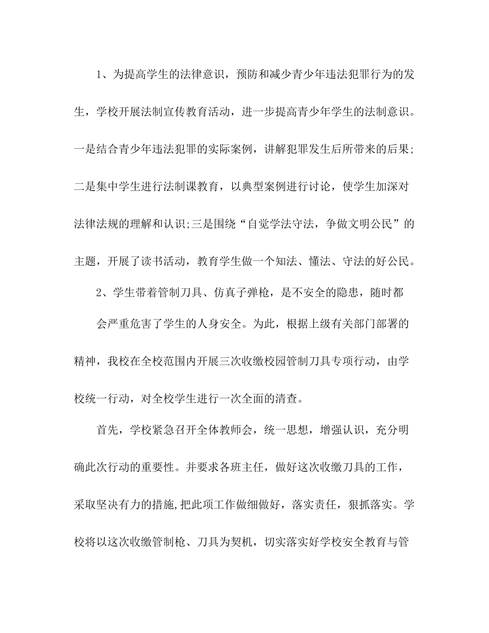 2020年五个一活动情况汇报总结三篇_第2页