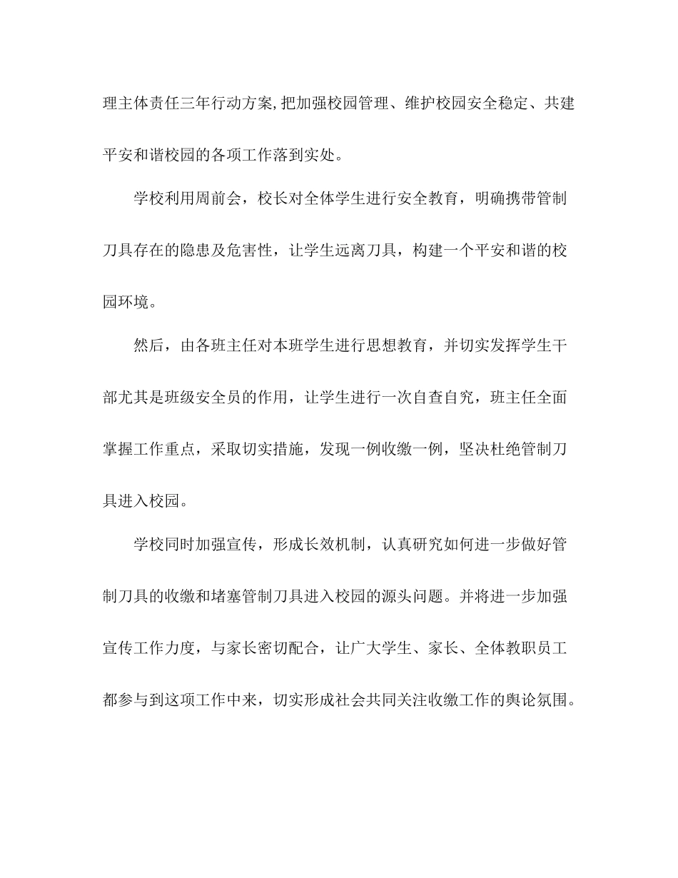 2020年五个一活动情况汇报总结三篇_第3页