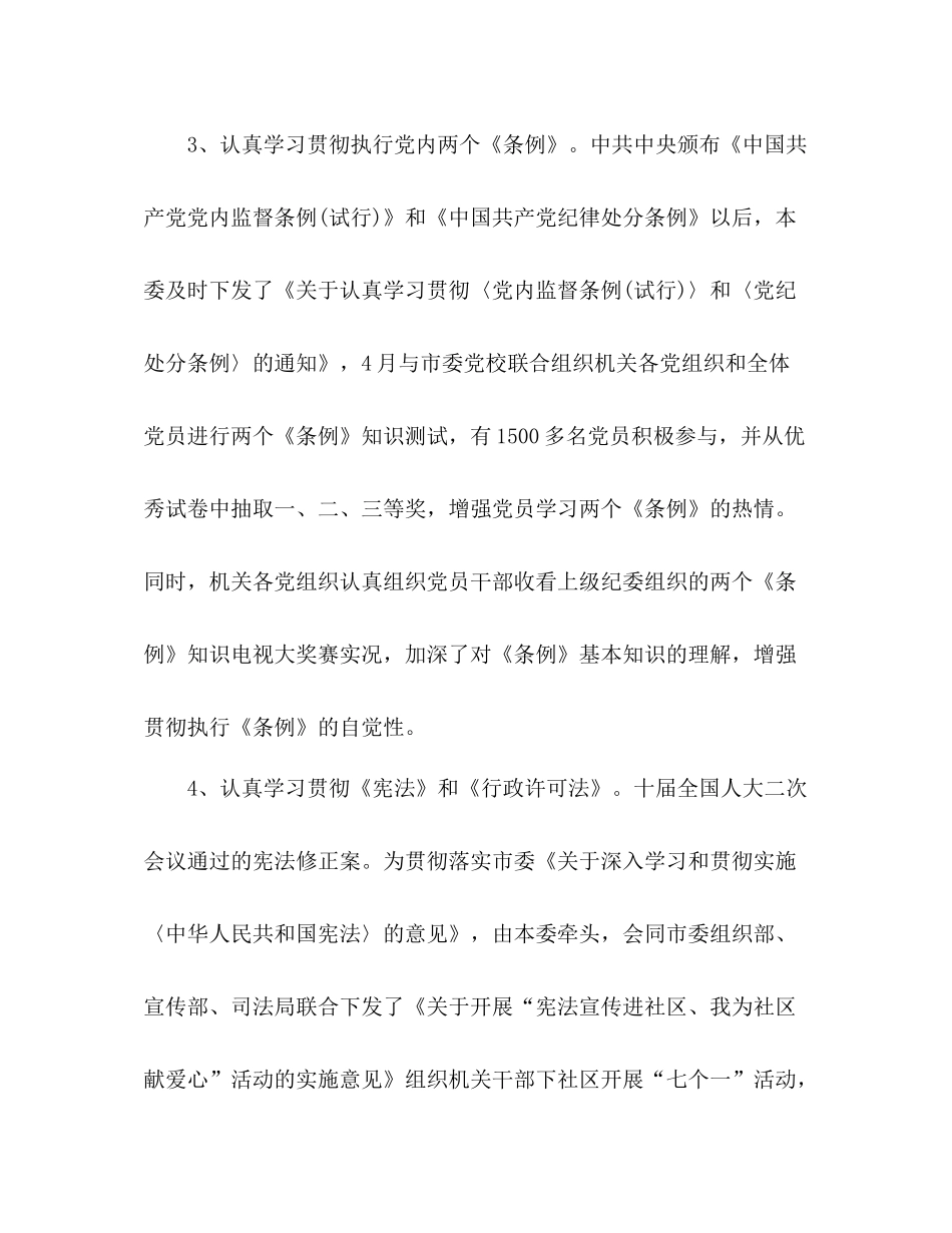 上半年党建工作总结_第3页