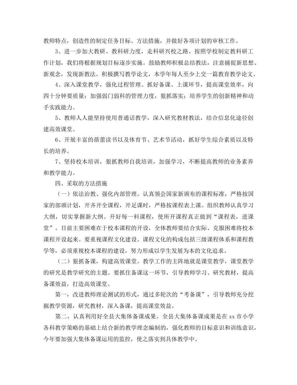 2020年小学教研组教学工作计划范文 _第2页