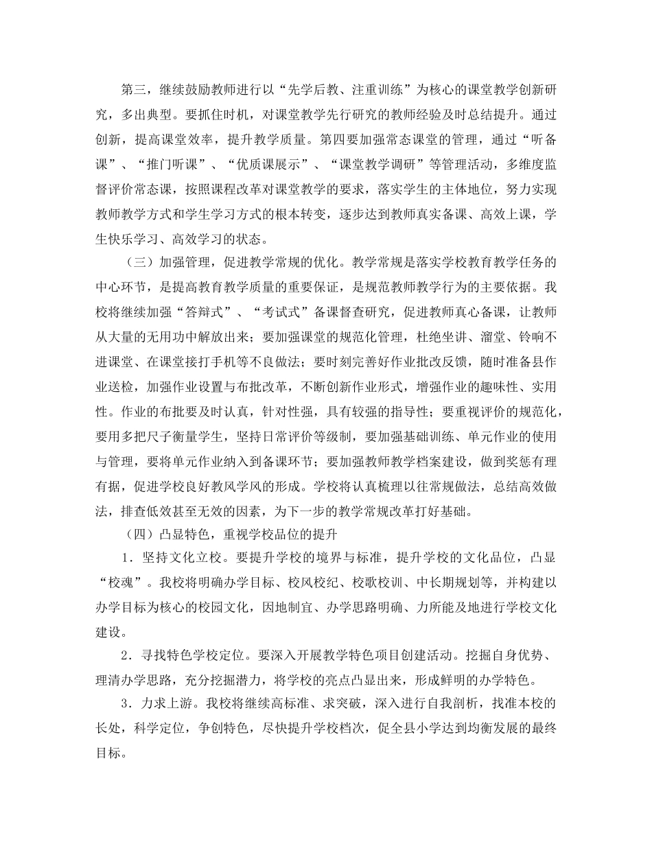 2020年小学教研组教学工作计划范文 _第3页