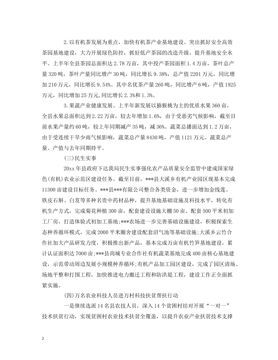 农业局上半年工作总结及下半年工作要点报告_第2页